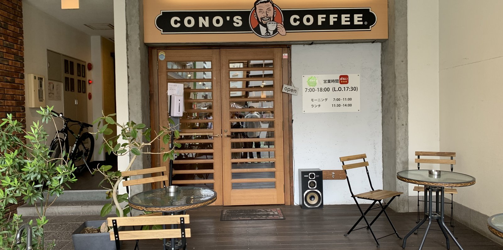 コノズコーヒー 栄5丁目店