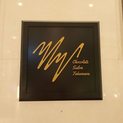 Chocolate Salon Takanawa（チョコレート サロン タカナワ）