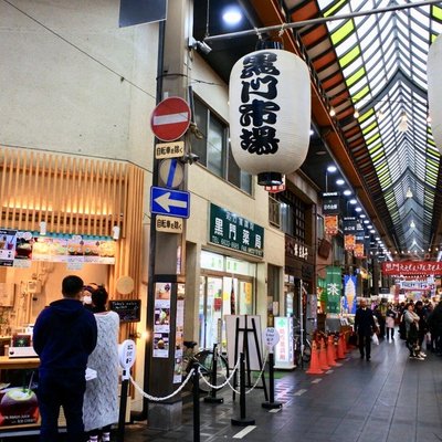 なべじ 黒門市場本店