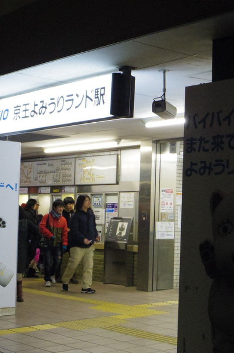 京王よみうりランド駅