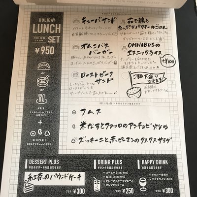 【閉店】カフェ オムニバス
