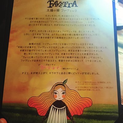 Trattoria Pizzeria Bar FAVETTA （ファヴェッタ）