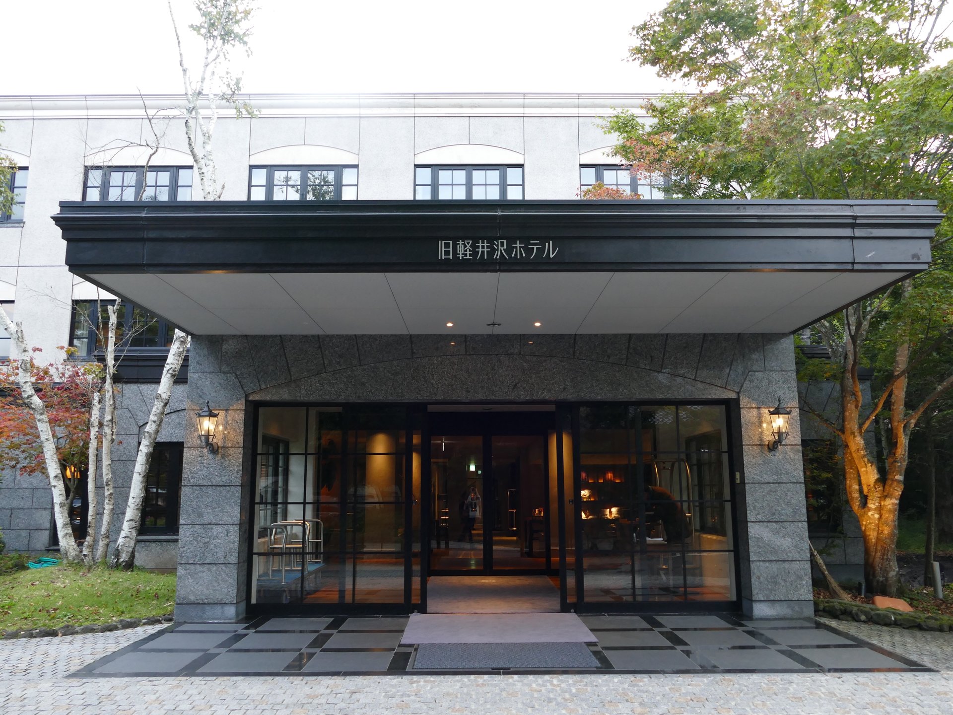 旧軽井沢ホテル--