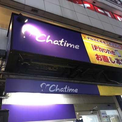 チャタイム 池袋東口店 （chatime） 
