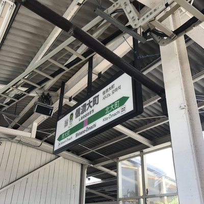 信濃大町駅