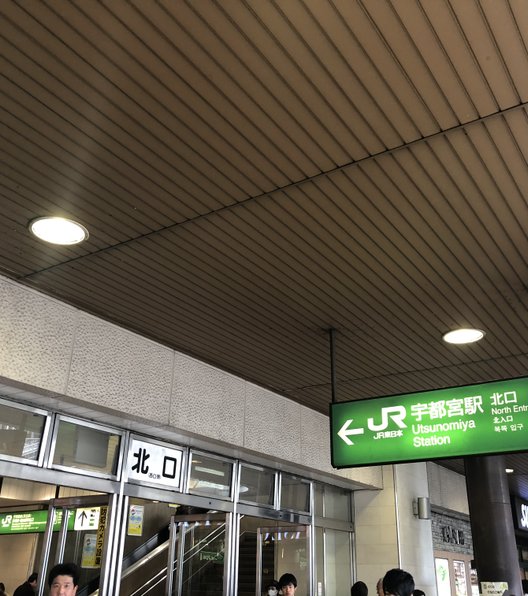 宇都宮駅