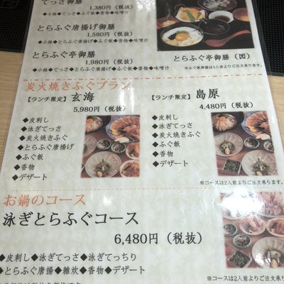 とらふぐ亭 赤羽店