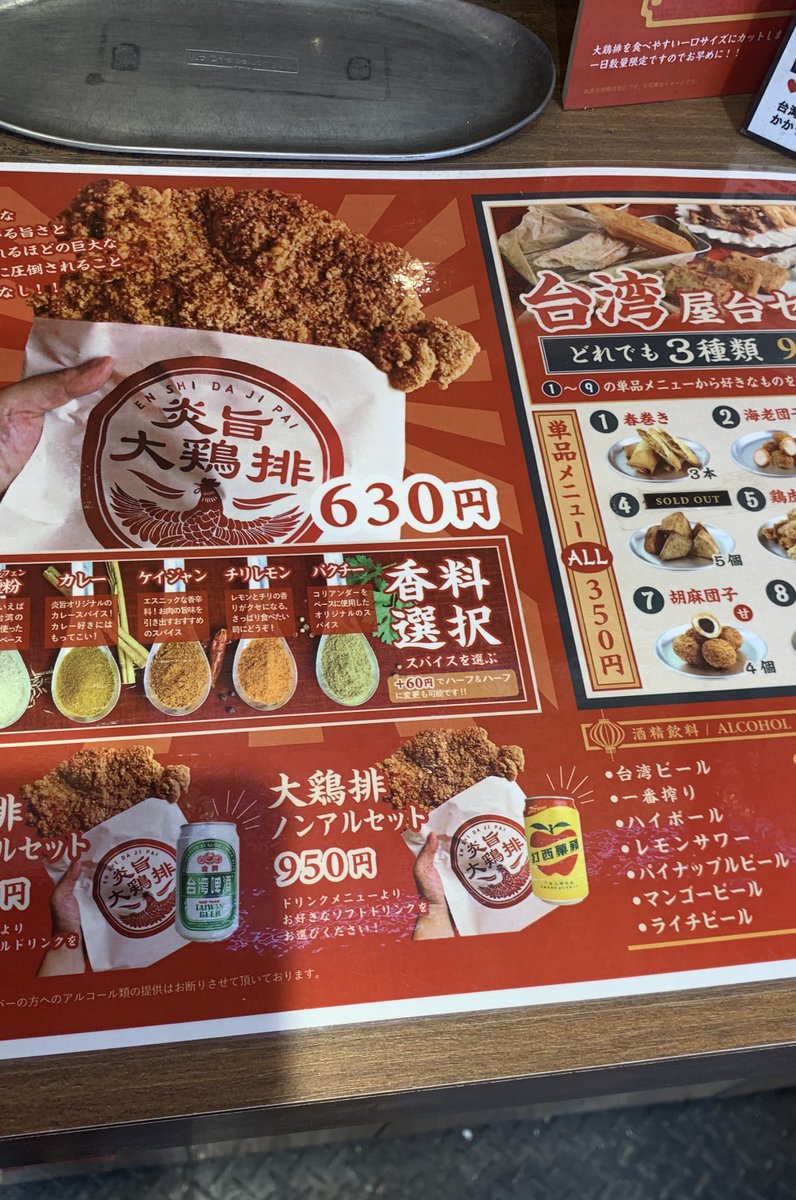 炎旨大鶏排 心斎橋店