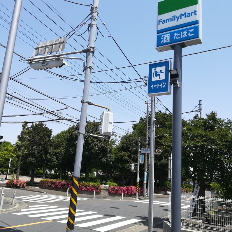 ファミリーマート 荏田西四丁目店