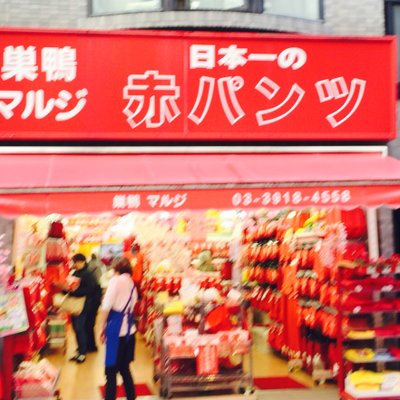 巣鴨地蔵通り商店街