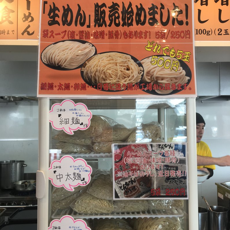 【閉店】製麺屋慶史 麺ショップ 西月隈