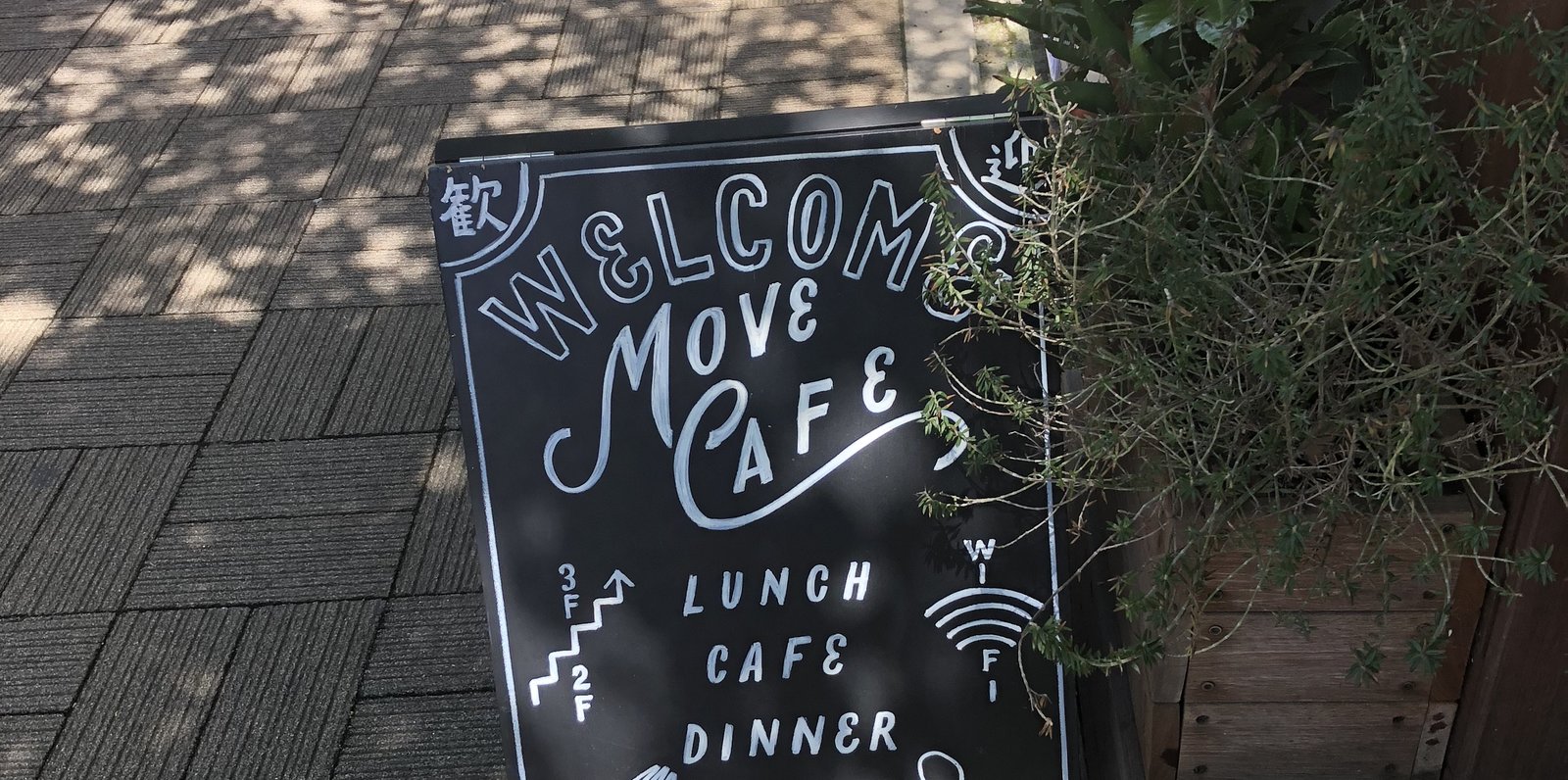 MOVE CAFE