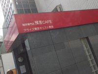 珈琲専門店 預言cafeの店舗情報 味 雰囲気 アクセス等 Playlife プレイライフ