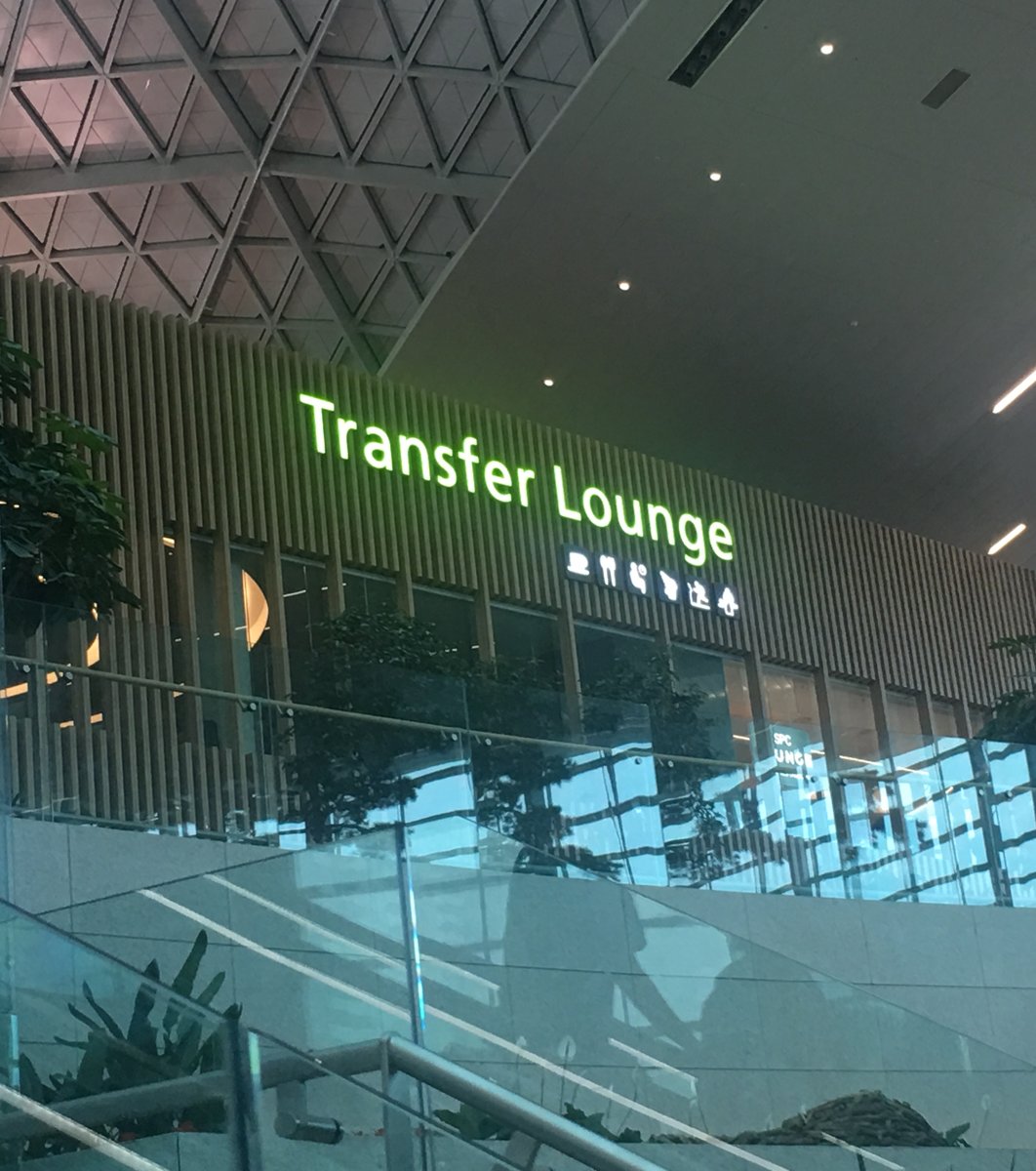 Transfer Lounge