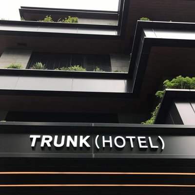 TRUNK（HOTEL）（トランクホテル）