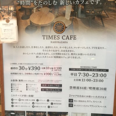 タイムズ カフェ