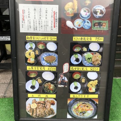 とうふ料理 和幸家