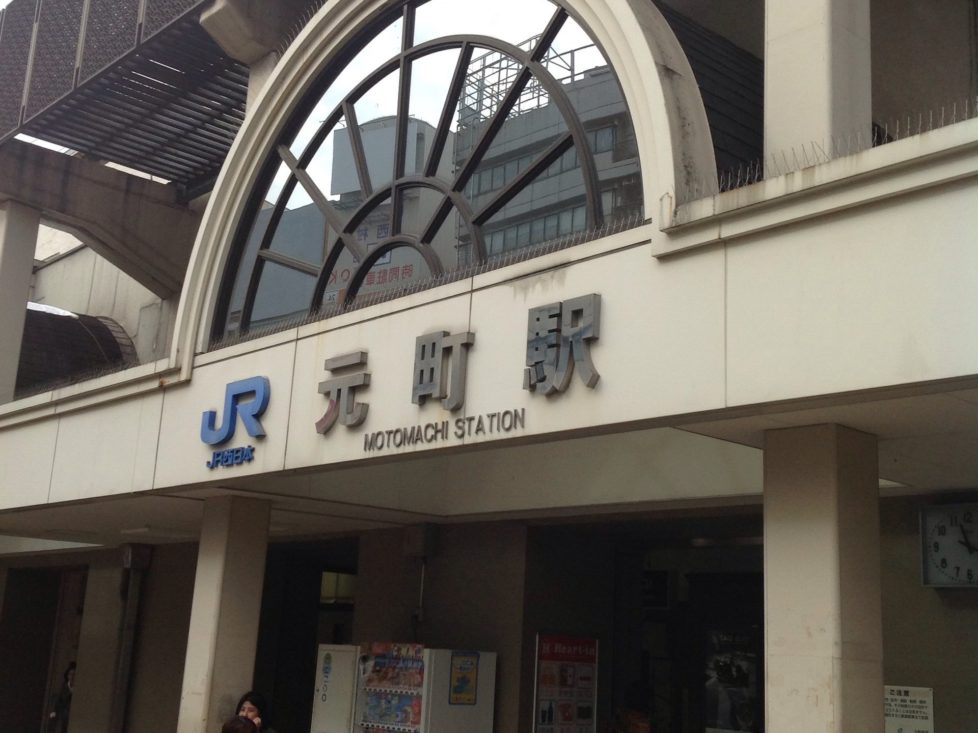 元町駅(兵庫県)
