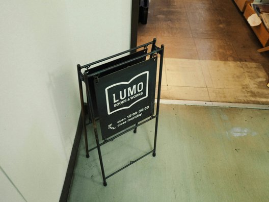 LUMO BOOKS & WORKS ルーモ ブックス＆ワークス