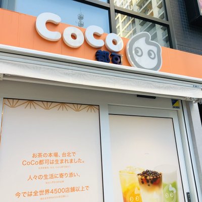 CoCo都可 秋葉原店