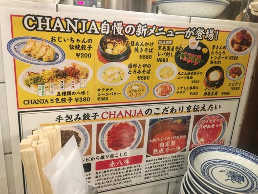 手包み餃子酒場CHANJA 六甲道店