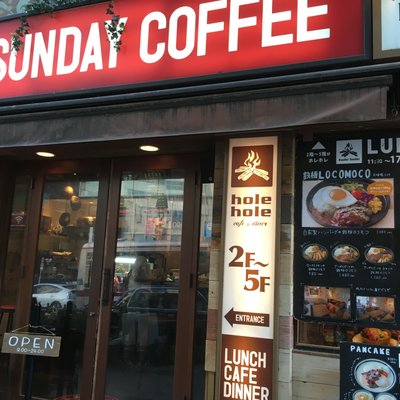 【閉店】hole hole cafe&diner 渋谷