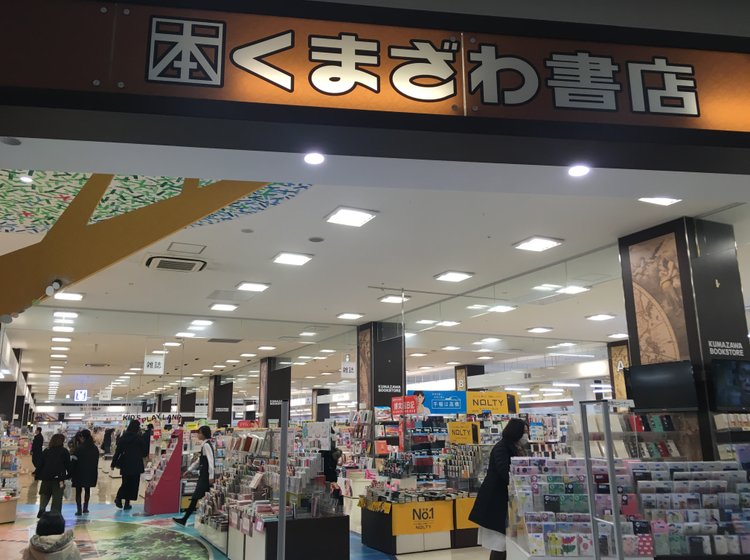 くまざわ書店 アリオ札幌店の観光情報 見どころ 評判 アクセス等 Playlife プレイライフ