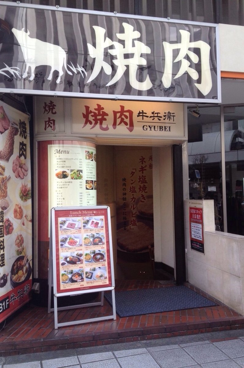 【閉店】牛兵衛 渋谷店