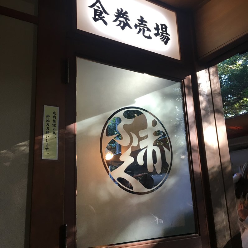 赤福 内宮前支店