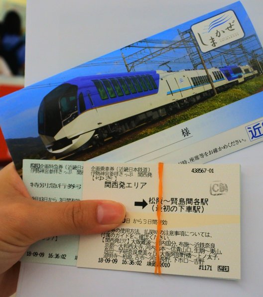 お得な切符で楽々アクセス 近鉄特急 観光列車しまかぜに乗って伊勢志摩へ行こう Playlife プレイライフ