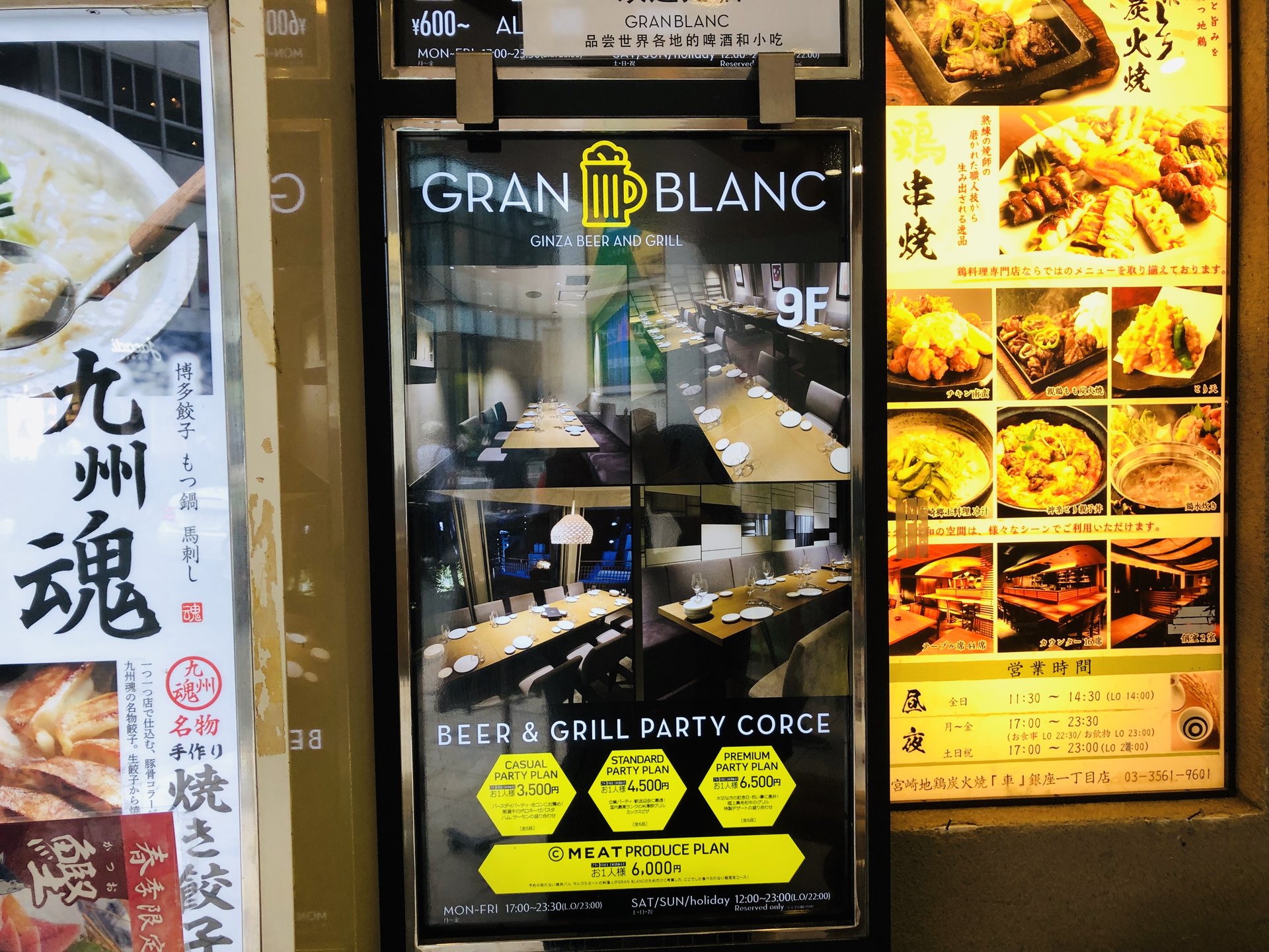 GRAN BLANC GINZA BEER&GRILL （ビア＆グリル グラン・ブラン）