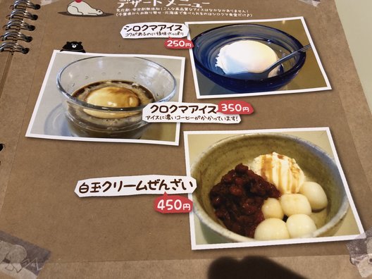 シロクマ食堂