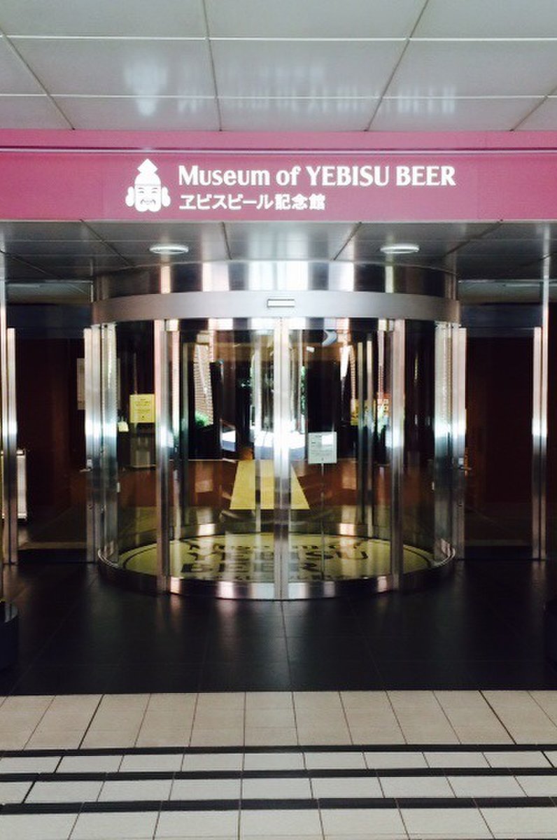 ヱビスビール記念館
