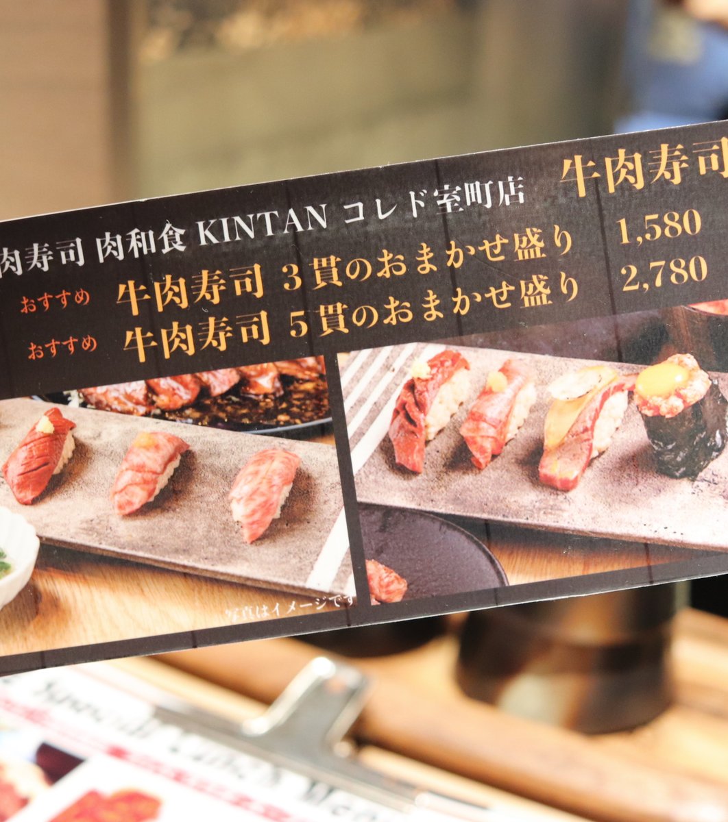 ランチなら高級肉もお得に楽しめる コレド室町の高級肉寿司kintan 和牛焼肉も Playlife プレイライフ
