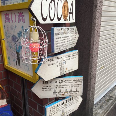 COCOA SHOP AKAITORI