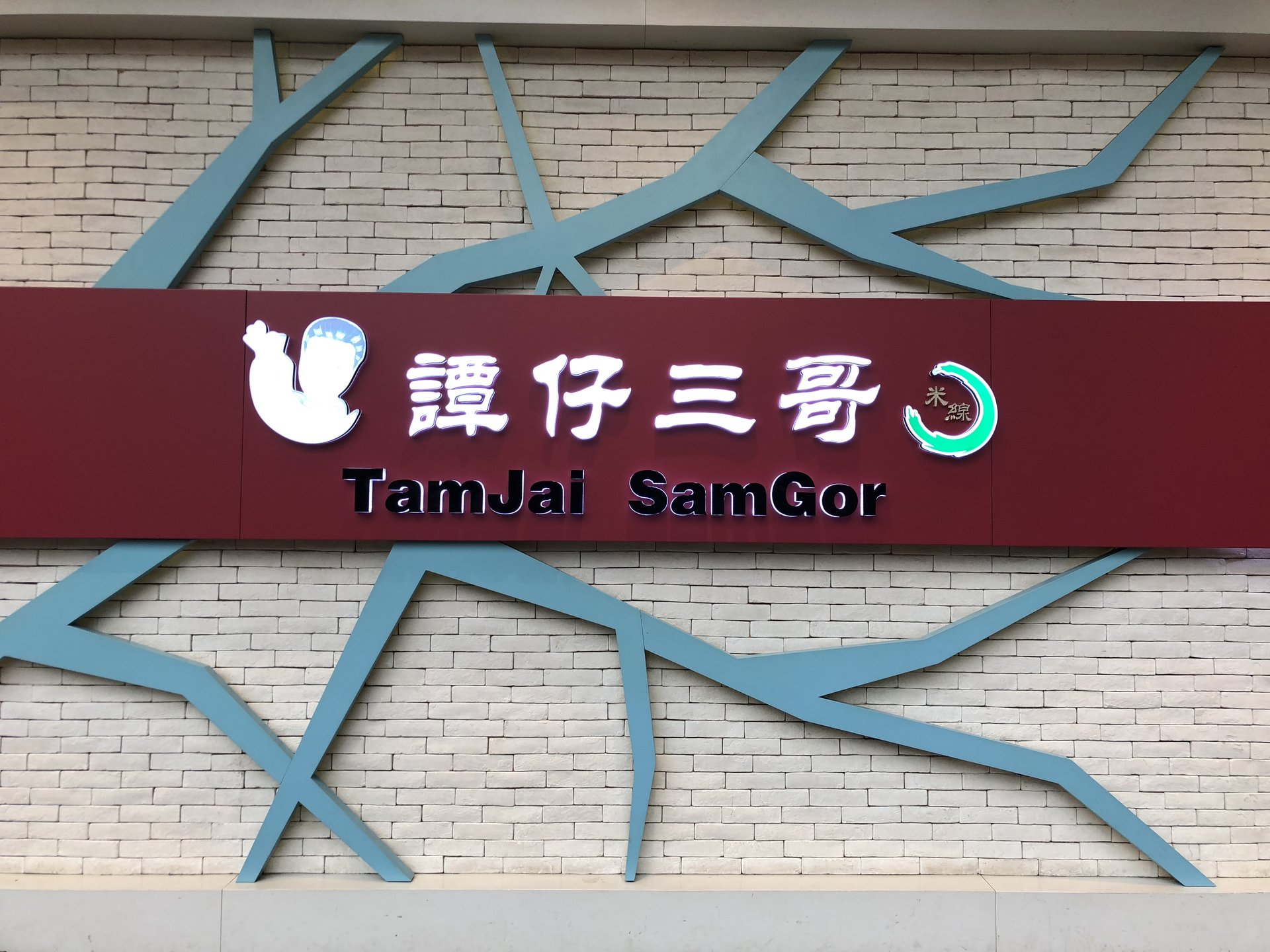 香港旅♡毎日通える『譚仔三哥米線(TamJai)』安くておいしいヌードルのお店！