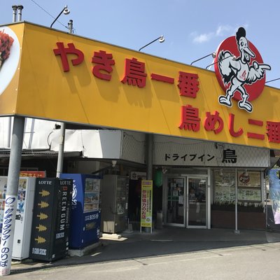 ドライブイン鳥 伊万里店