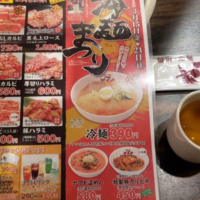 焼肉・冷麺ヤマト 盛岡店