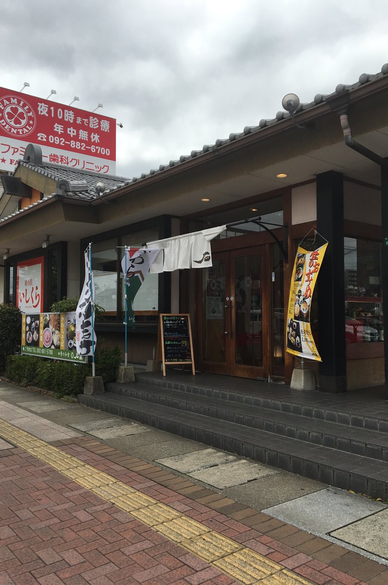 石蔵 姪浜店