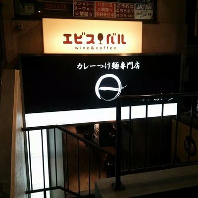 しゅういち 恵比寿店