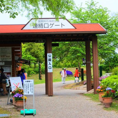 国営明石海峡公園