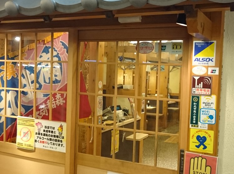 和光市駅前 牡蠣尽くし 駅近居酒屋 Playlife プレイライフ