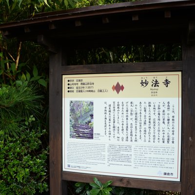 妙法寺(苔寺)