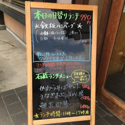 石蔵 姪浜店