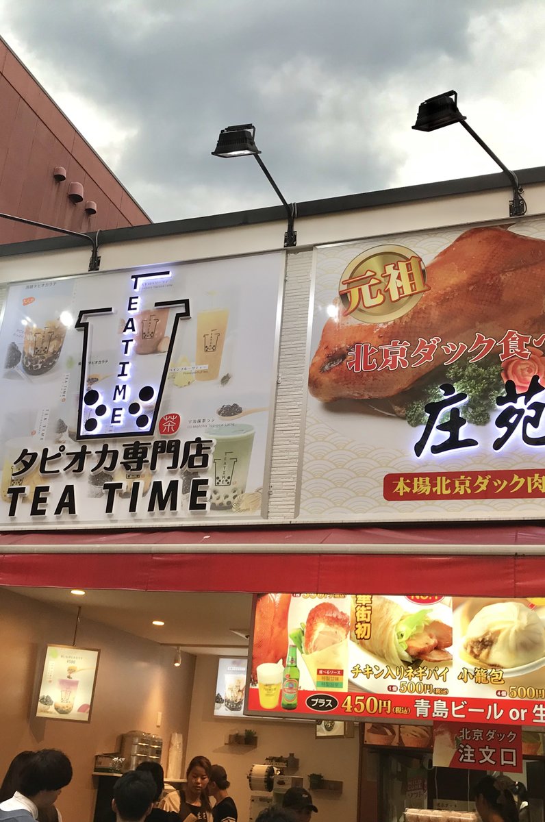 タピオカ専門店 TEA TIME 横浜中華街大通り店