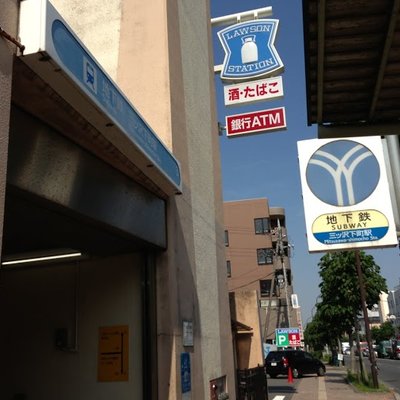 三ツ沢下町駅