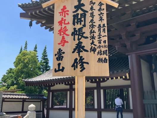 平間寺(川崎大師)