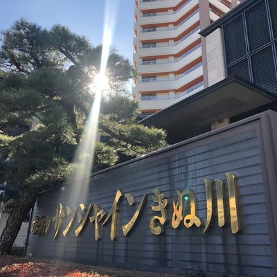 鬼怒川サンシャインホテル