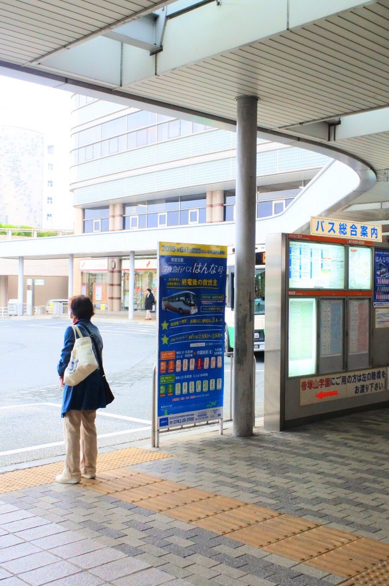 学園前駅(南)/奈良交通