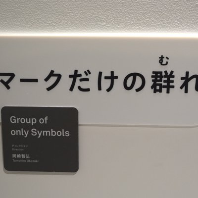 日本科学未来館